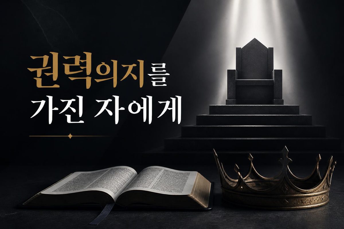 권력의지를 가진 자에게
