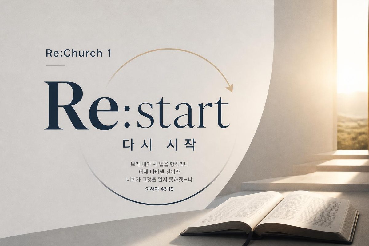 Re:Church 1, Re:start 다시 시작