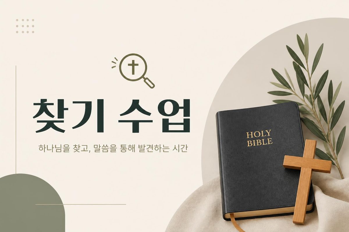 찾기 수업