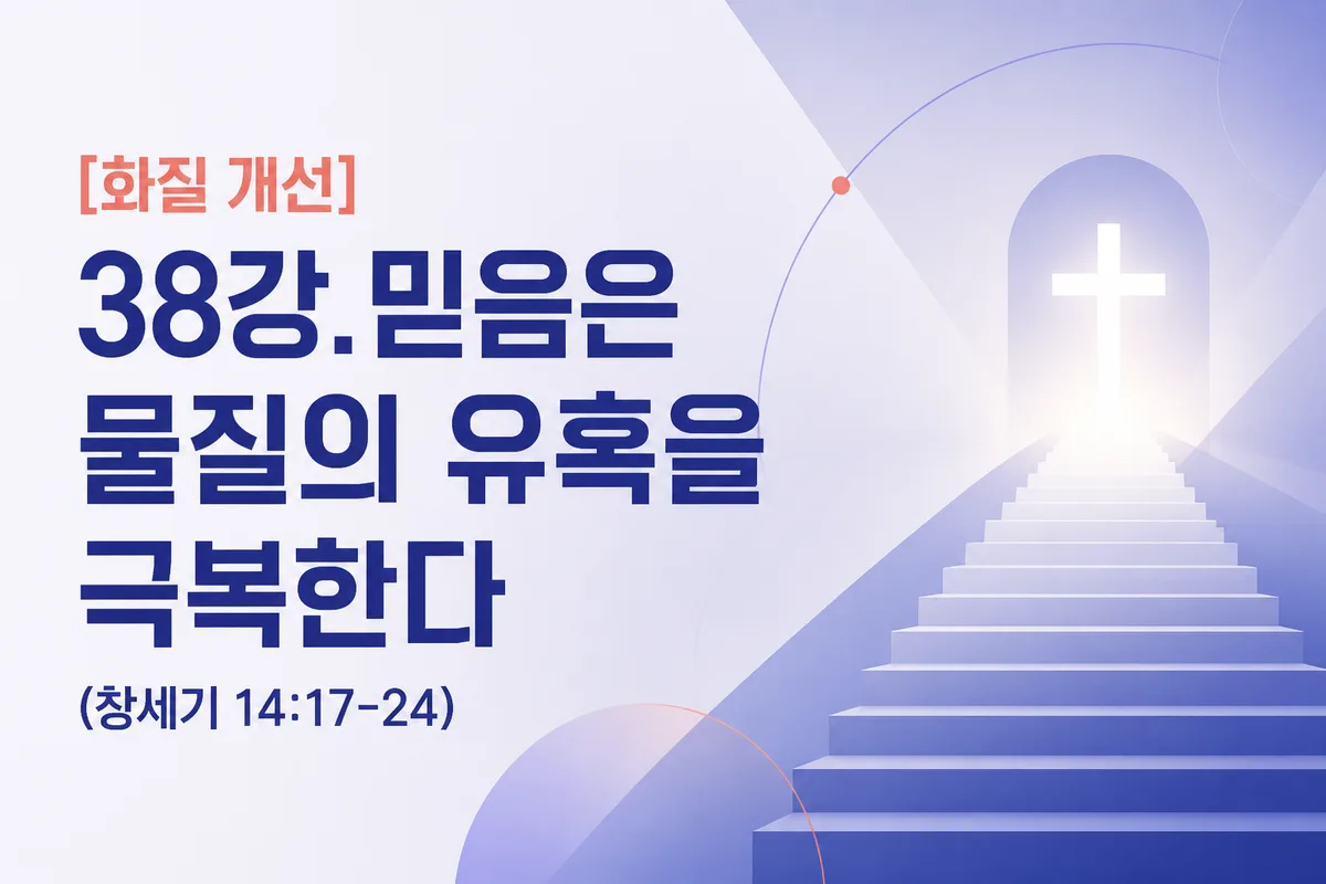 sermon thumbnail